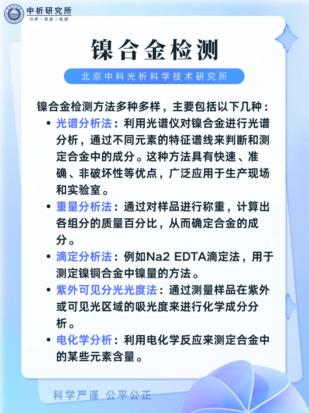 第三方镍合金检测机构