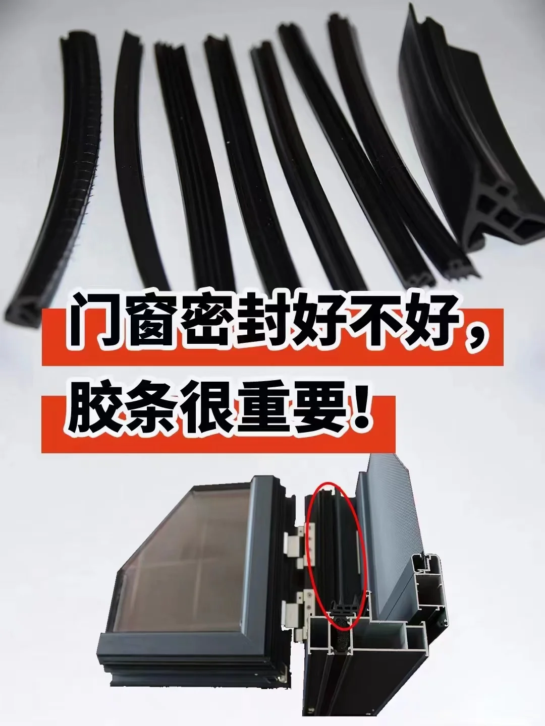 门窗密封的必杀技，你知道怎么区别吗？