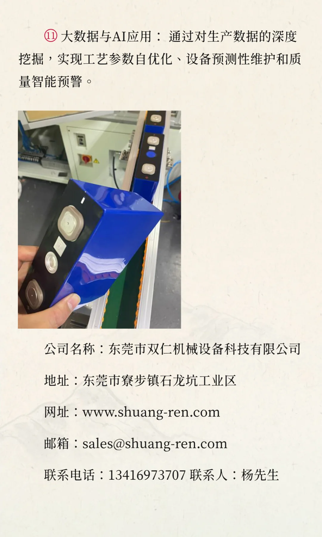 方形电池PACK组装线