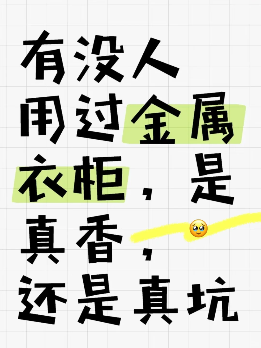 金属衣柜好用吗？