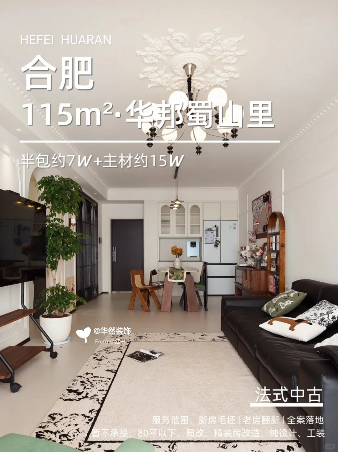 细节藏温度,法式中古暖宅的生活故事感