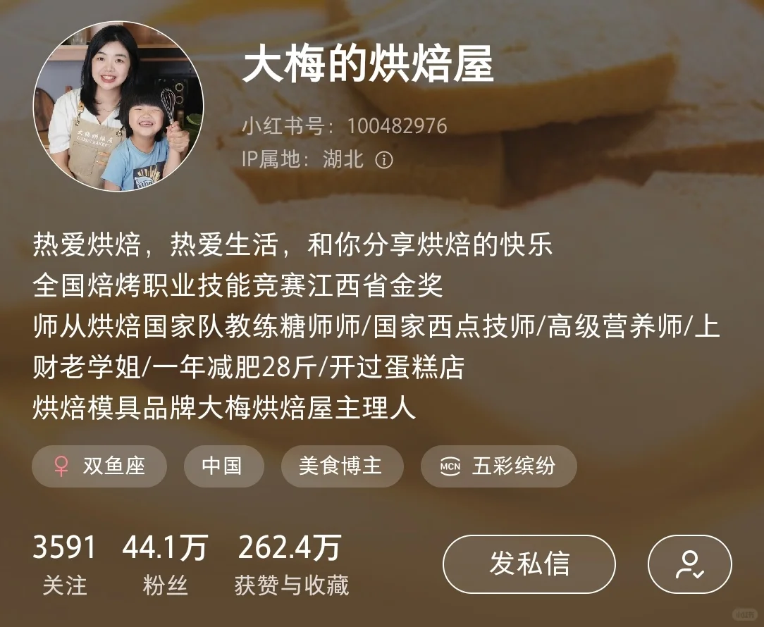 跟着这些博主学烘焙，主打一个真诚分享