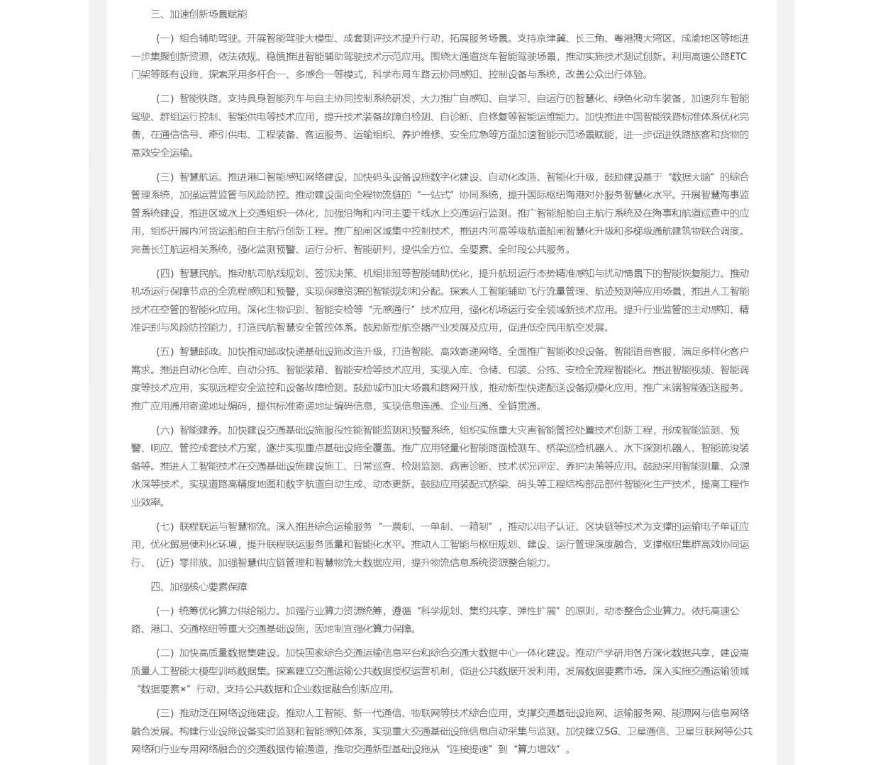 AI交通新时代来了！?✨