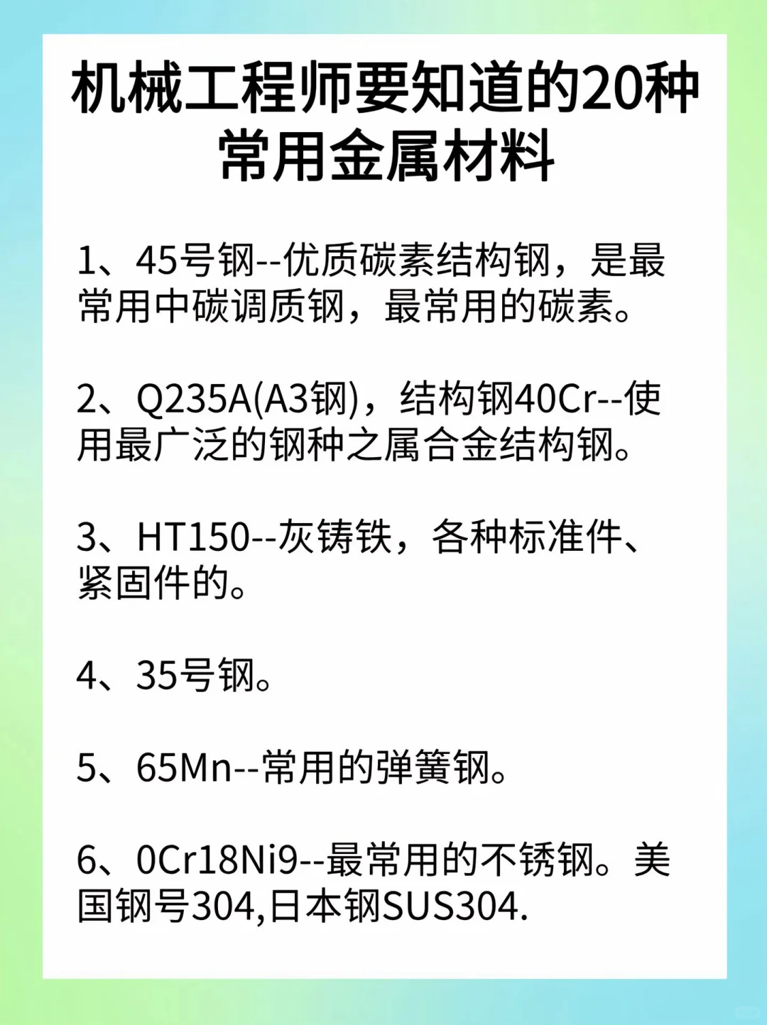 机械学子一定要知道的20种常用金属材料！