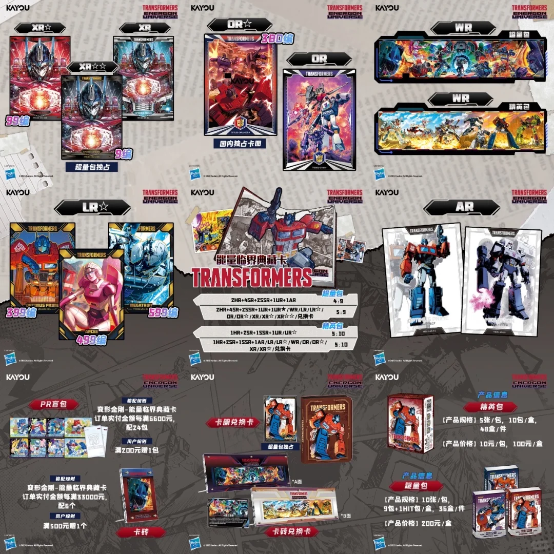 卡游变形金刚-能量临界典藏卡-第1弹