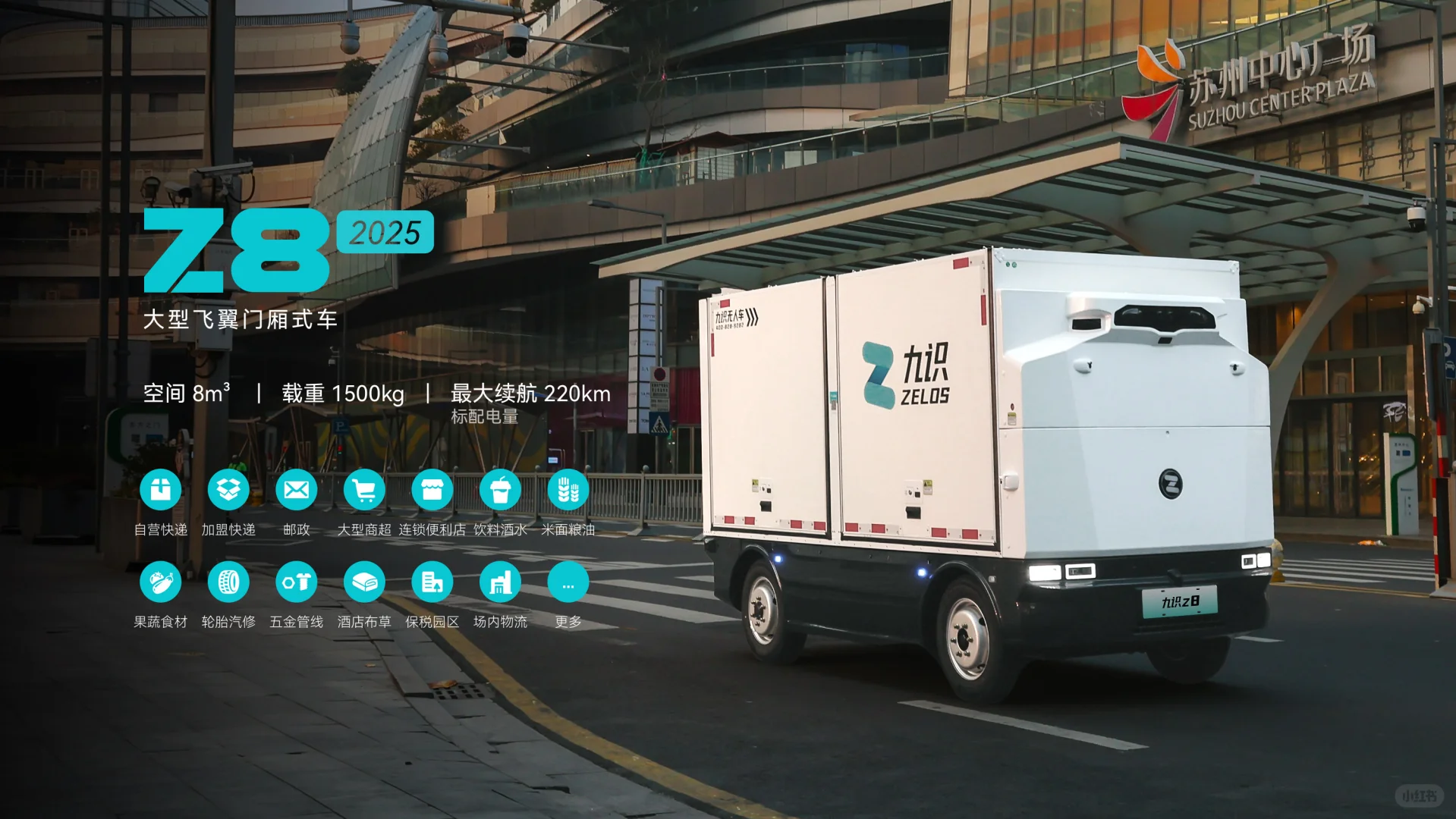 L4级自动驾驶Z8 Z8MAX系列