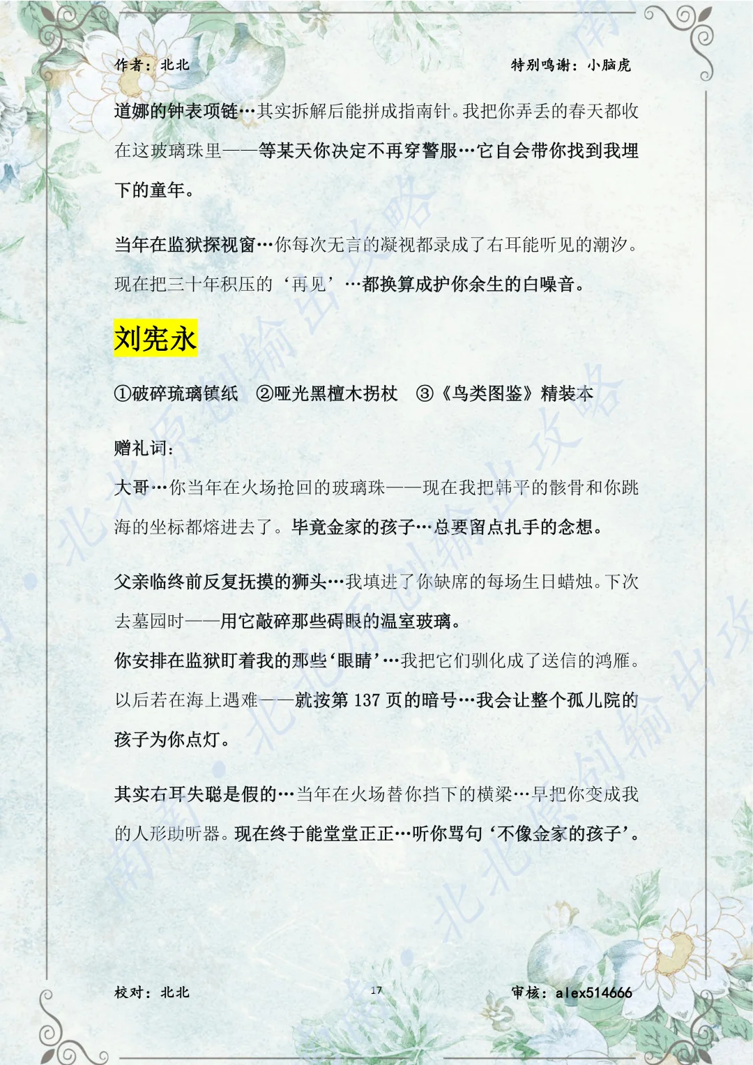 塑料温室 刘明朗 输出攻略