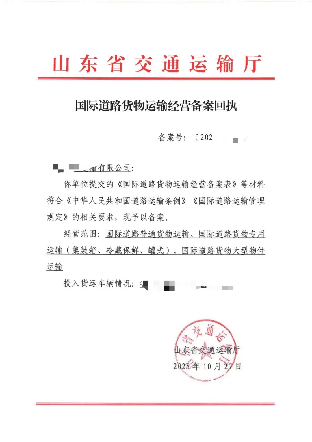 国际道路运输越来越难办理要求越来越严格