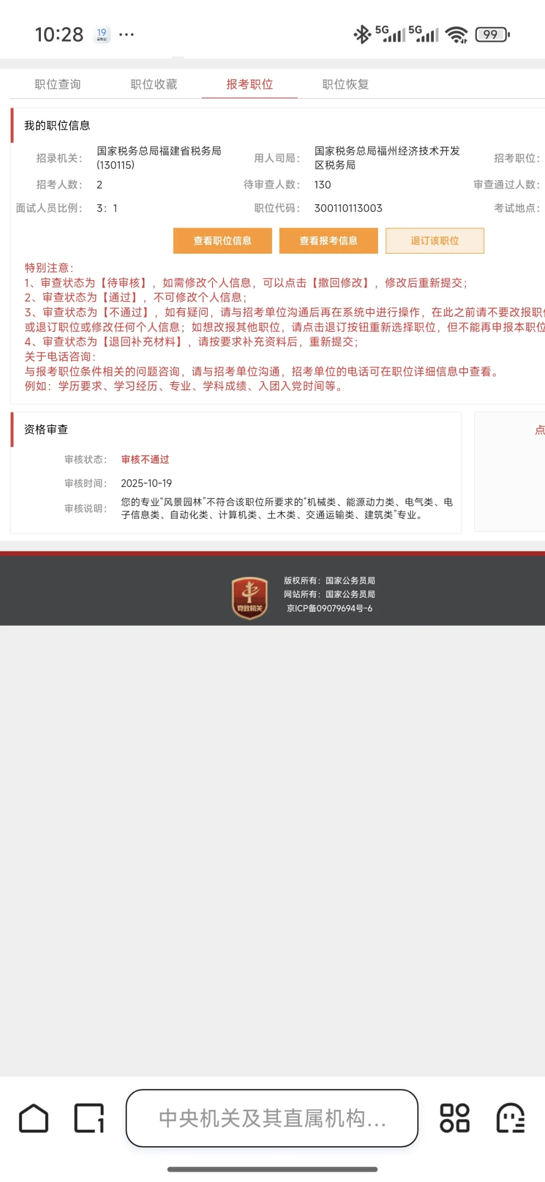 风景园林的前辈在税务系统捅了天大篓子吗