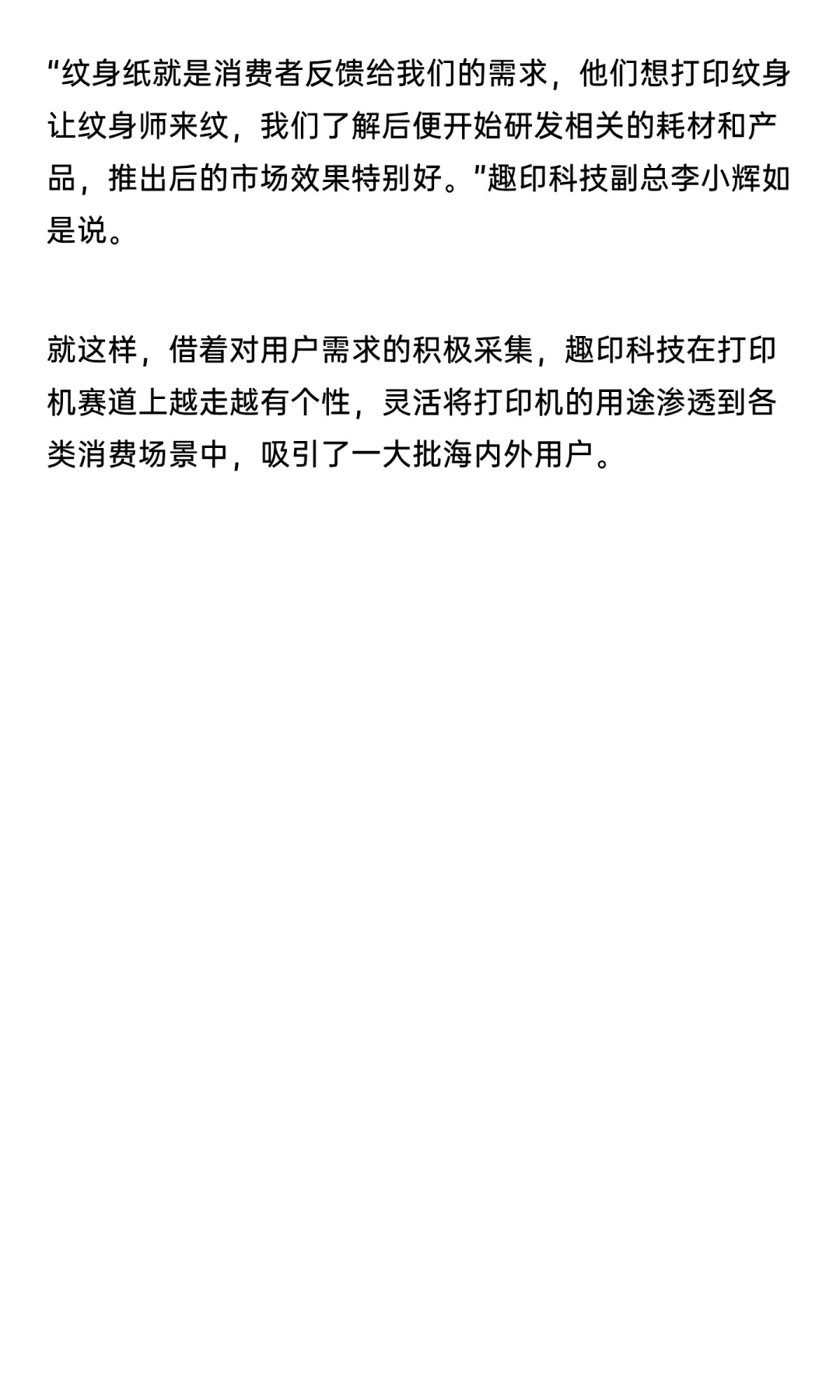 他靠巴掌大的打印机，征服欧美，年入18亿