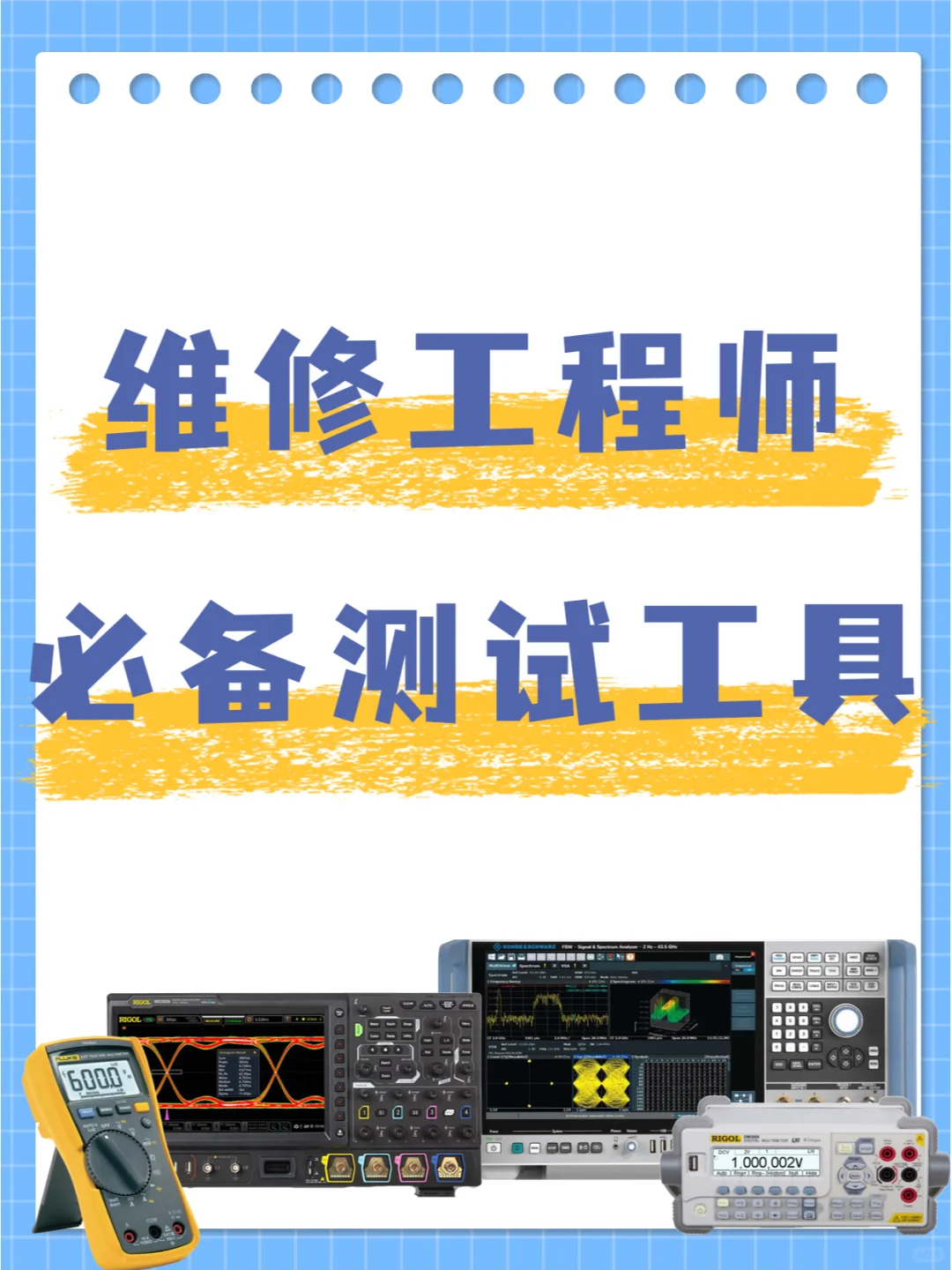 维修工程师必须掌握的仪器有哪些？