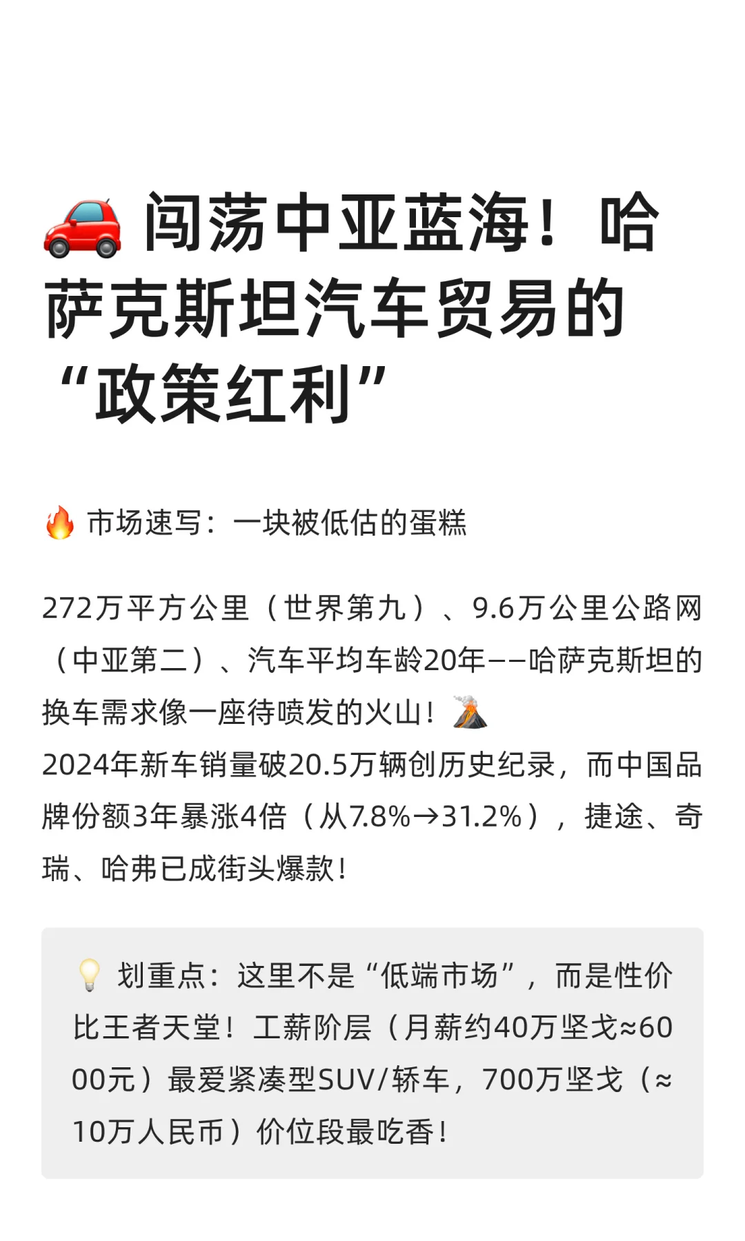 ? 哈萨克斯坦汽车贸易的政策红利