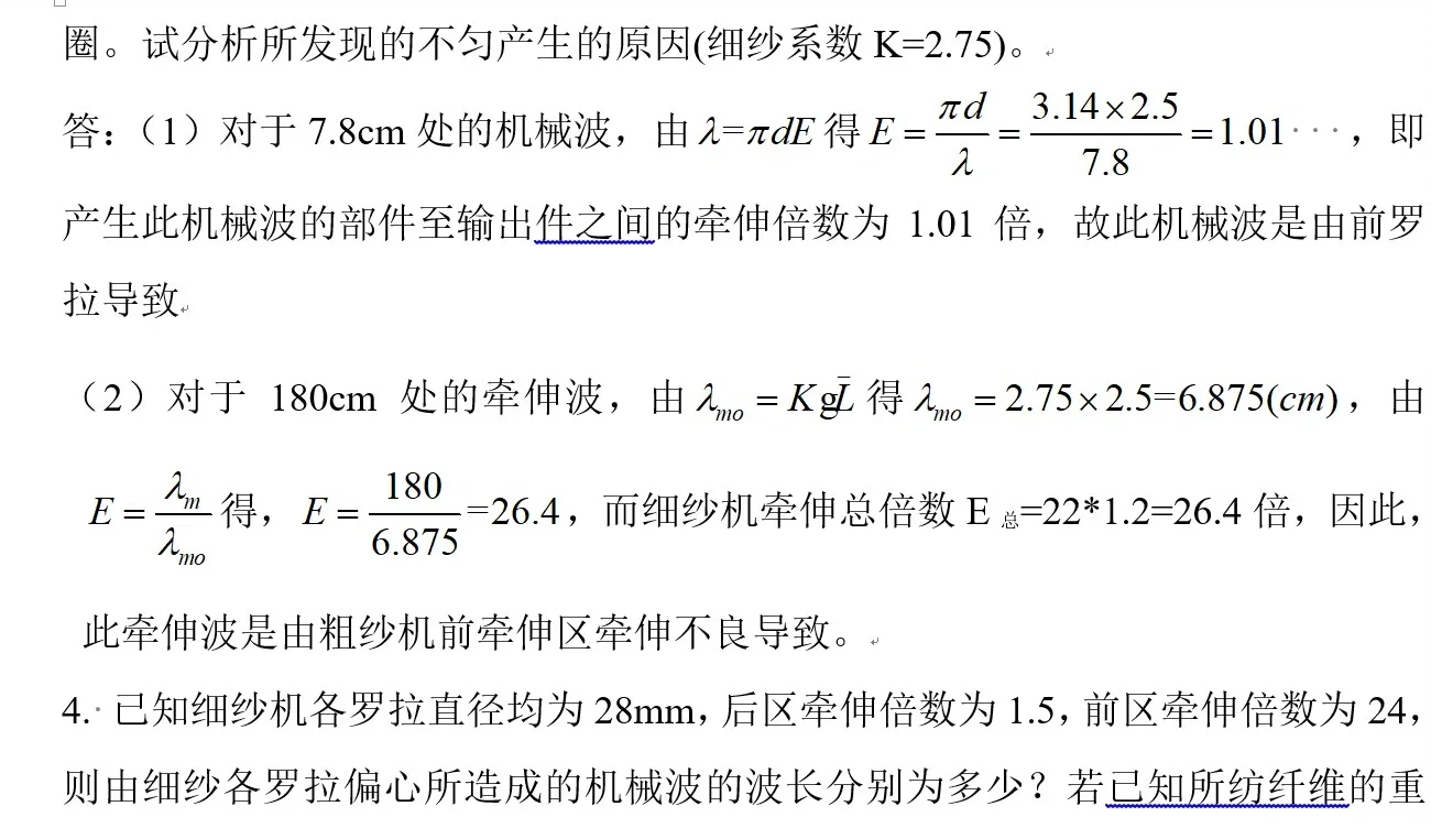 棉纺质量控制（1）