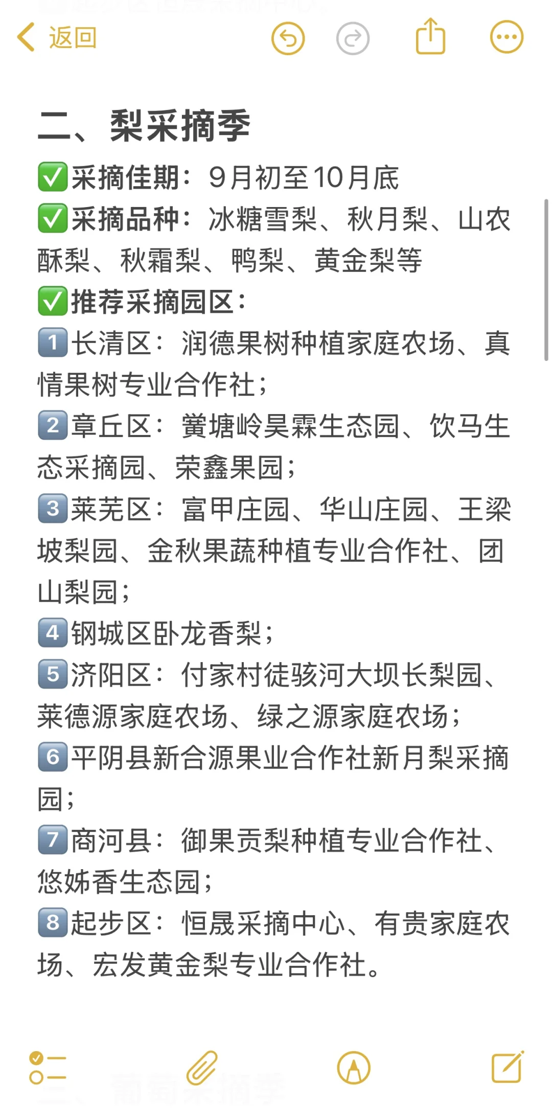 济南秋天?水果采摘全攻略‼️