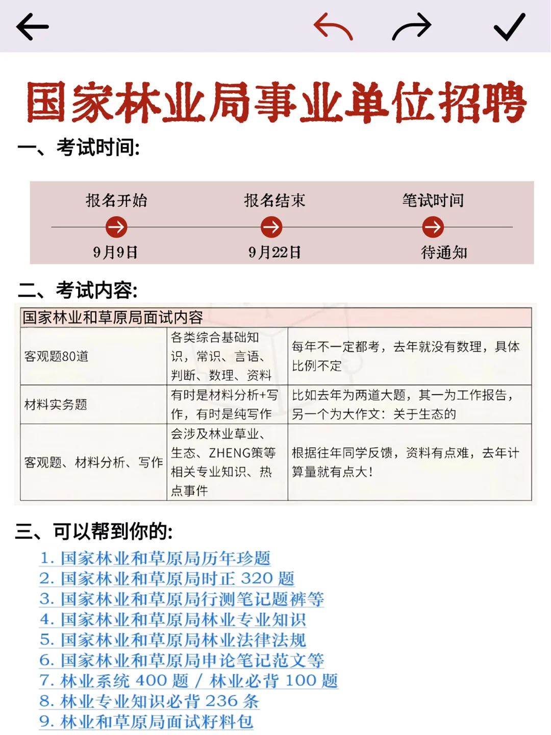 26林业局事业编会惩罚每个报名不看通知的人