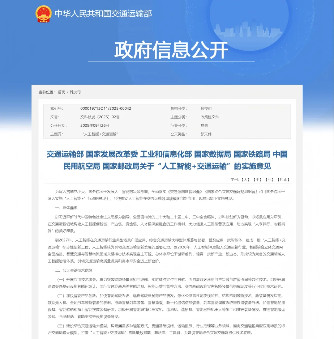 AI交通新时代来了！?✨