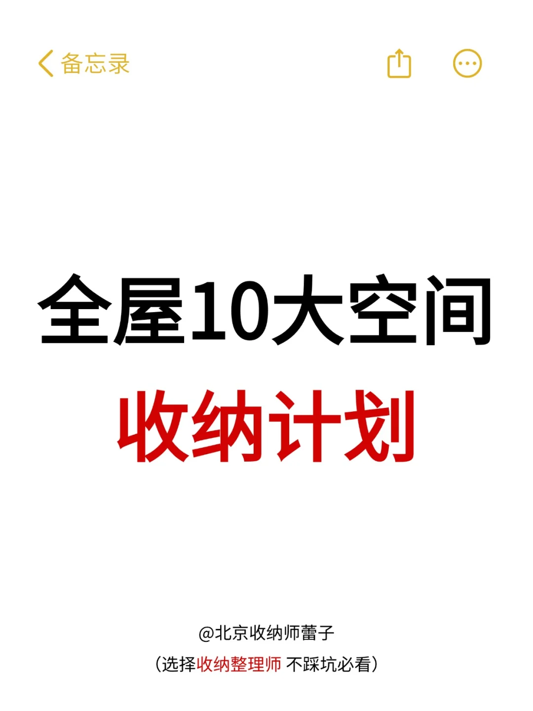 全屋收纳规划,看这篇就够了!