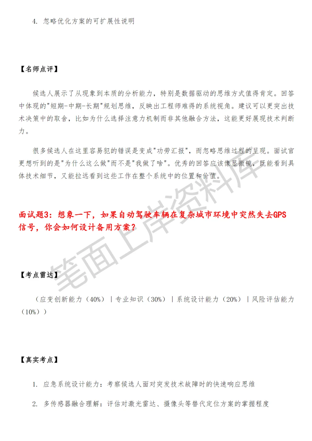 自动驾驶系统工程师面试真题