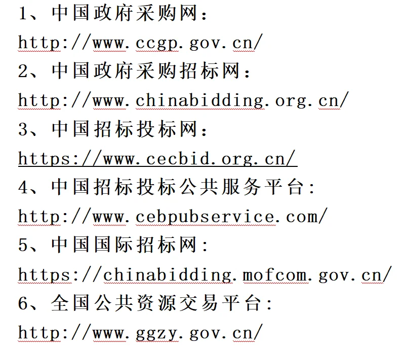 投标新手福利⚠️全国免费的招标信息网
