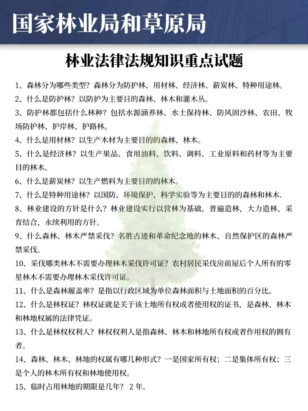 聪明的人已经发现今年的林业局招聘不对劲