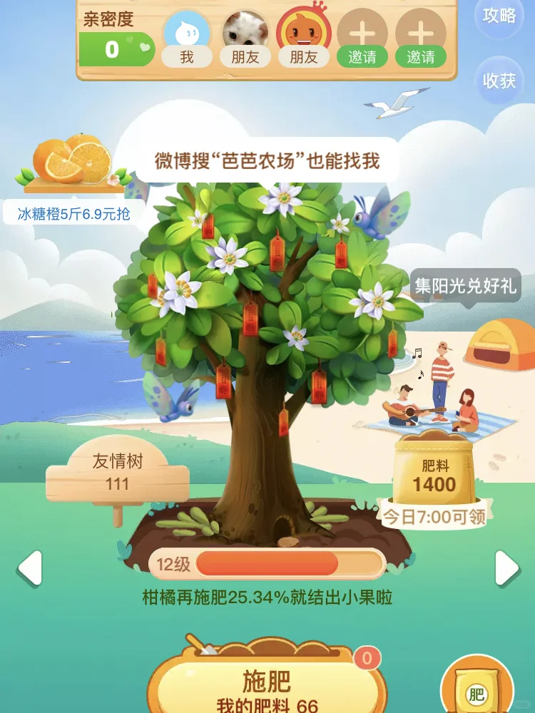 4个app大家一起种果树吃水果呀!!!