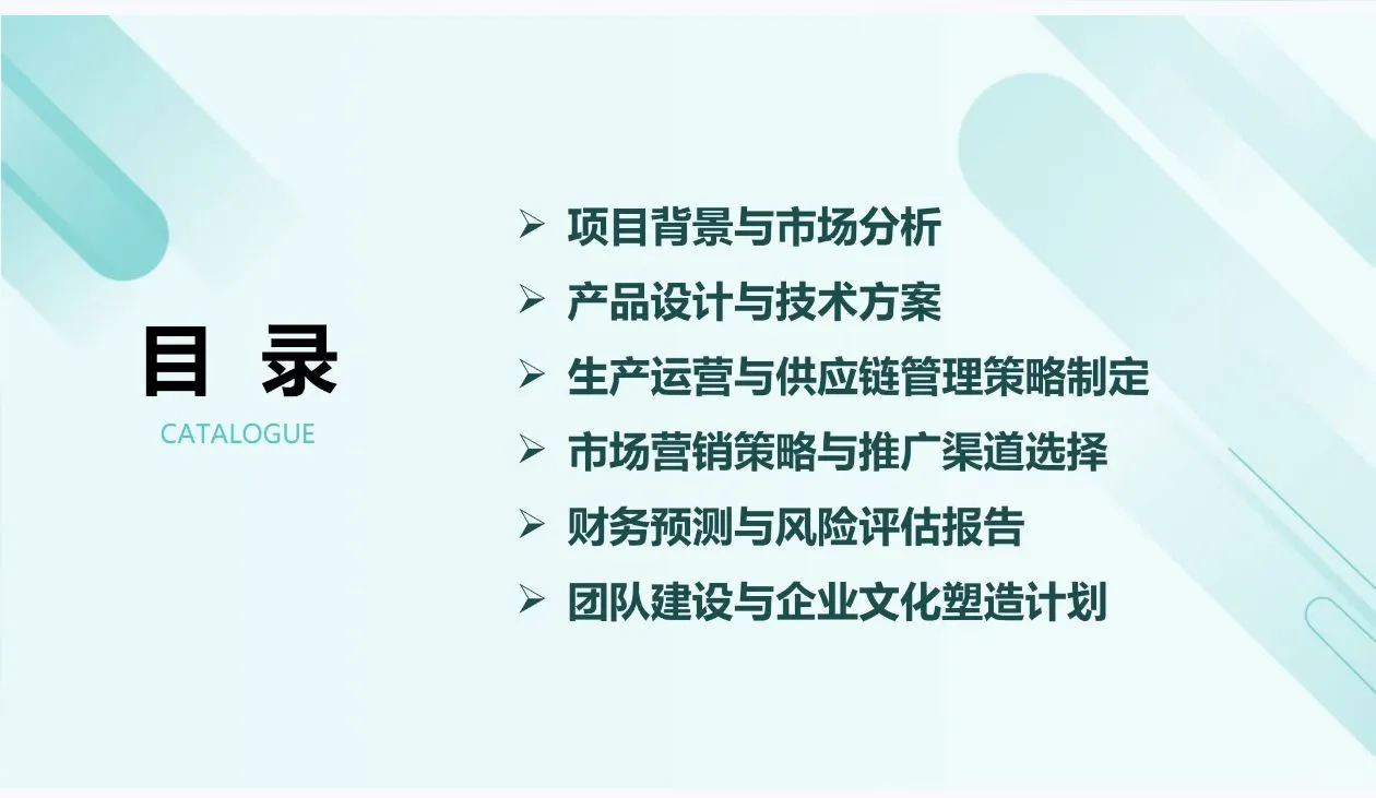 《智能快递车创业计划书》Word➕PPT