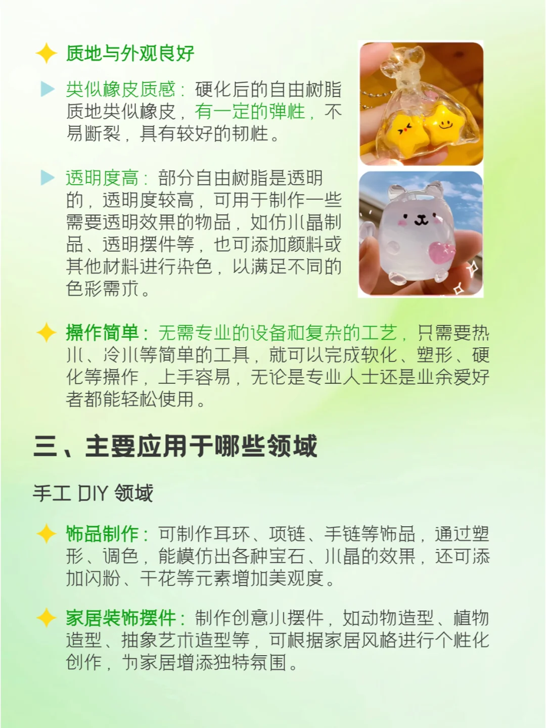 每日一个手工小知识｜自由树脂