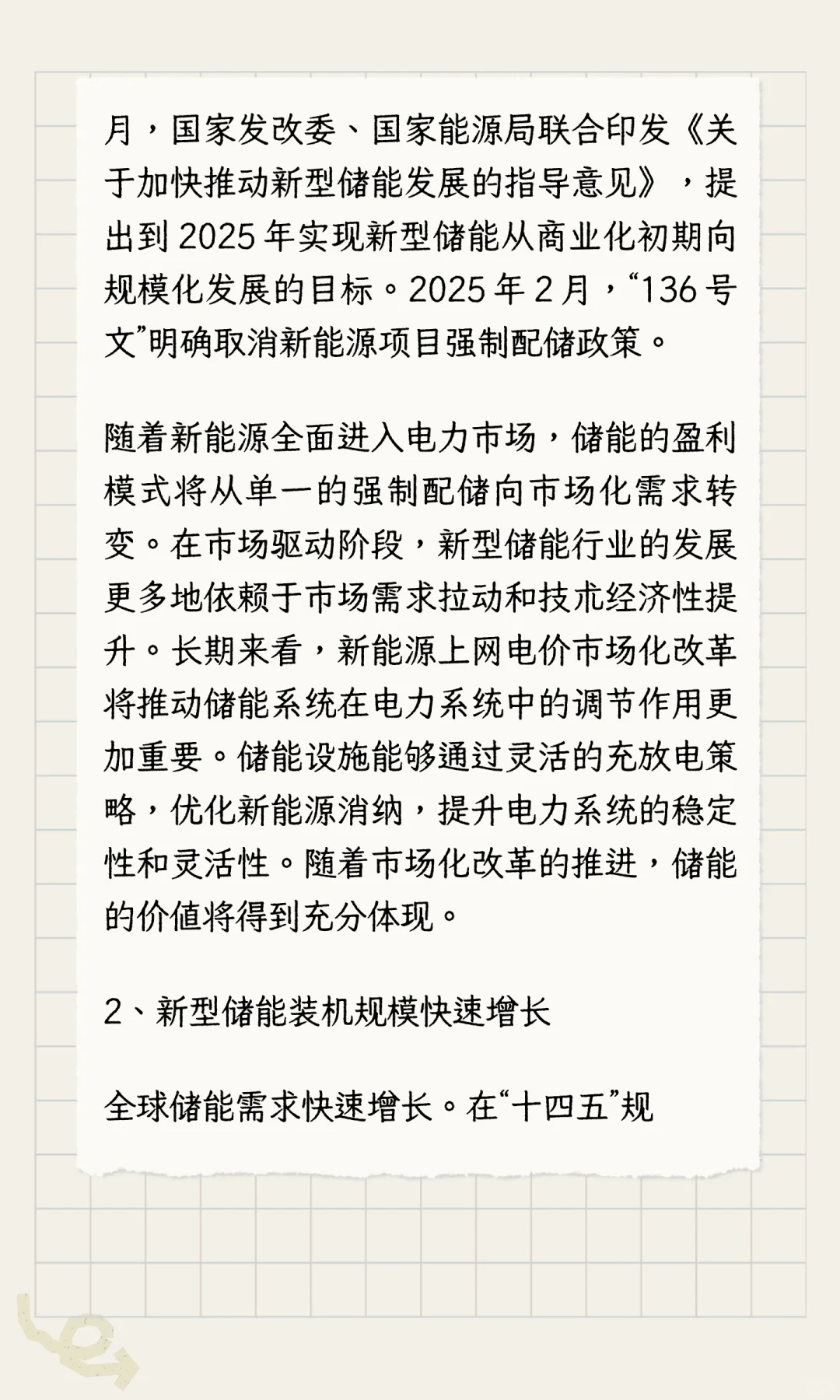 2025年我国新型储能产业发展现状