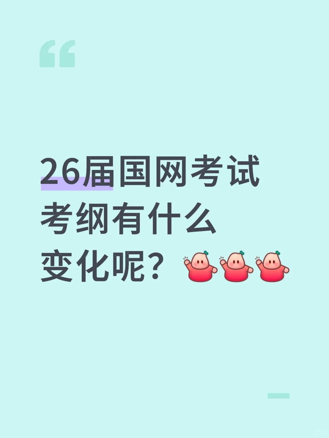 看一下今年的国网考试变动