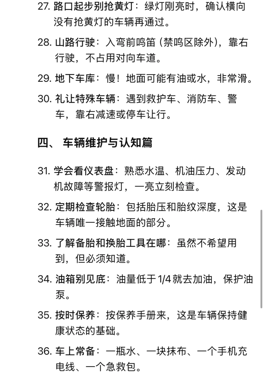 老司机给新手司机的50条建议！后悔没