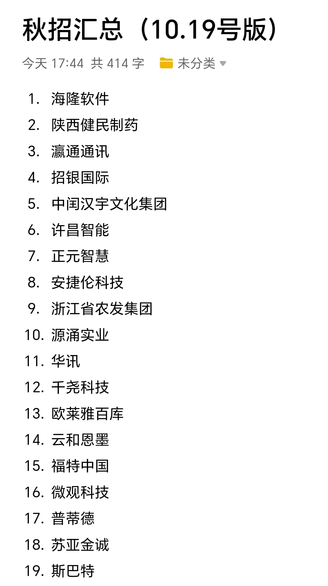 假如你从10月19号开始投递秋招简历