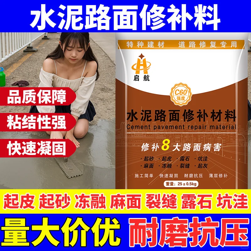 高强度水泥，解决磨损难题