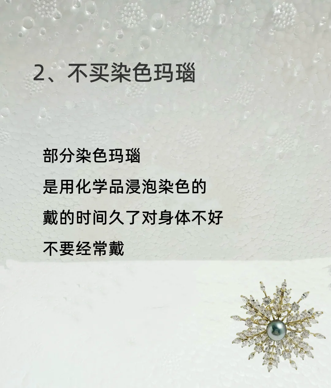 2025年不买毒首饰