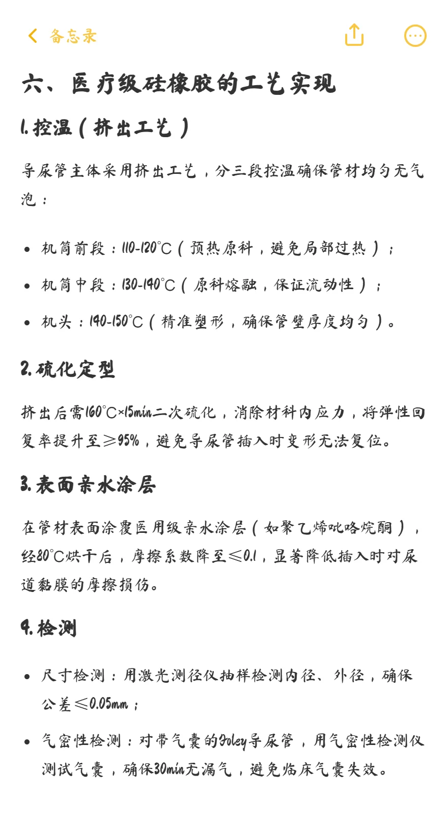 导尿管材质选材笔记：筛选与工艺实现