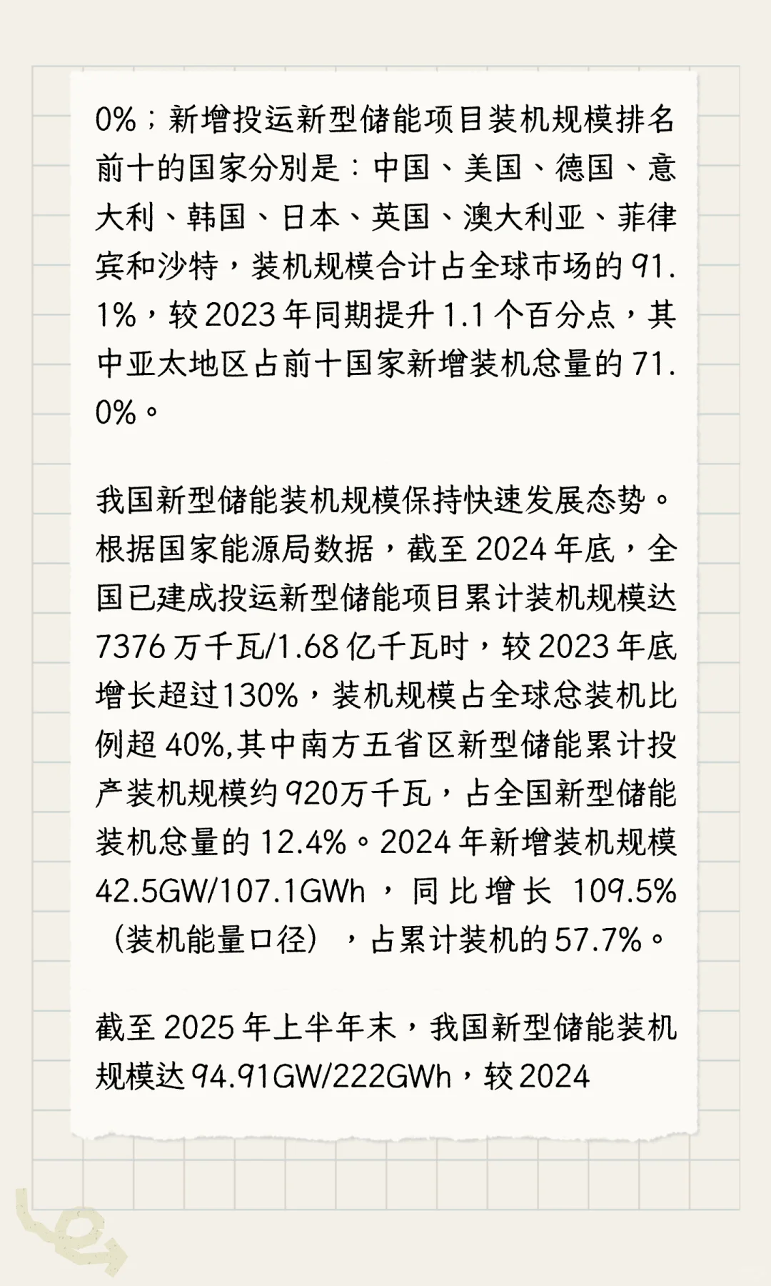 2025年我国新型储能产业发展现状