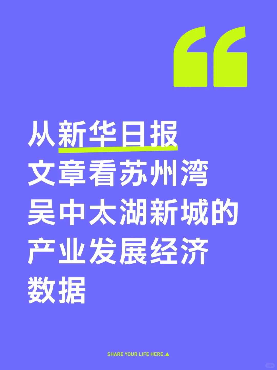 活力奔涌、机遇纷呈的现代化太湖新城崛起