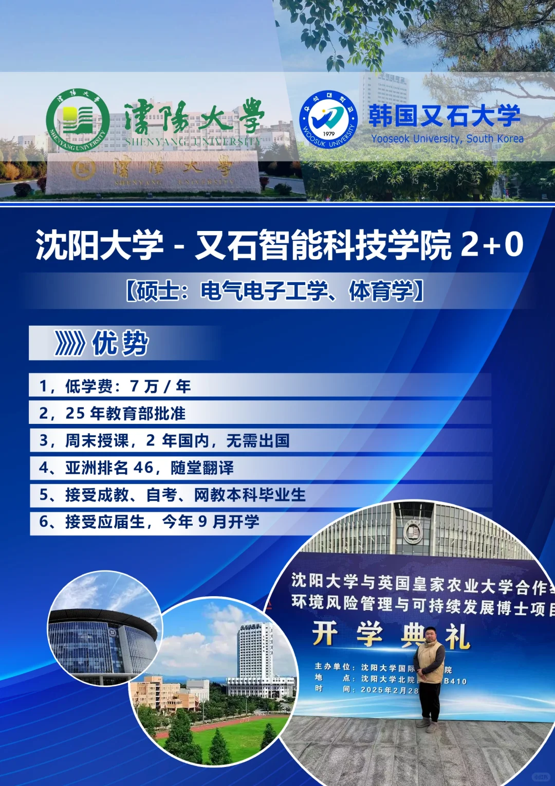 最好进的免联考双证硕士?沈阳大学上课