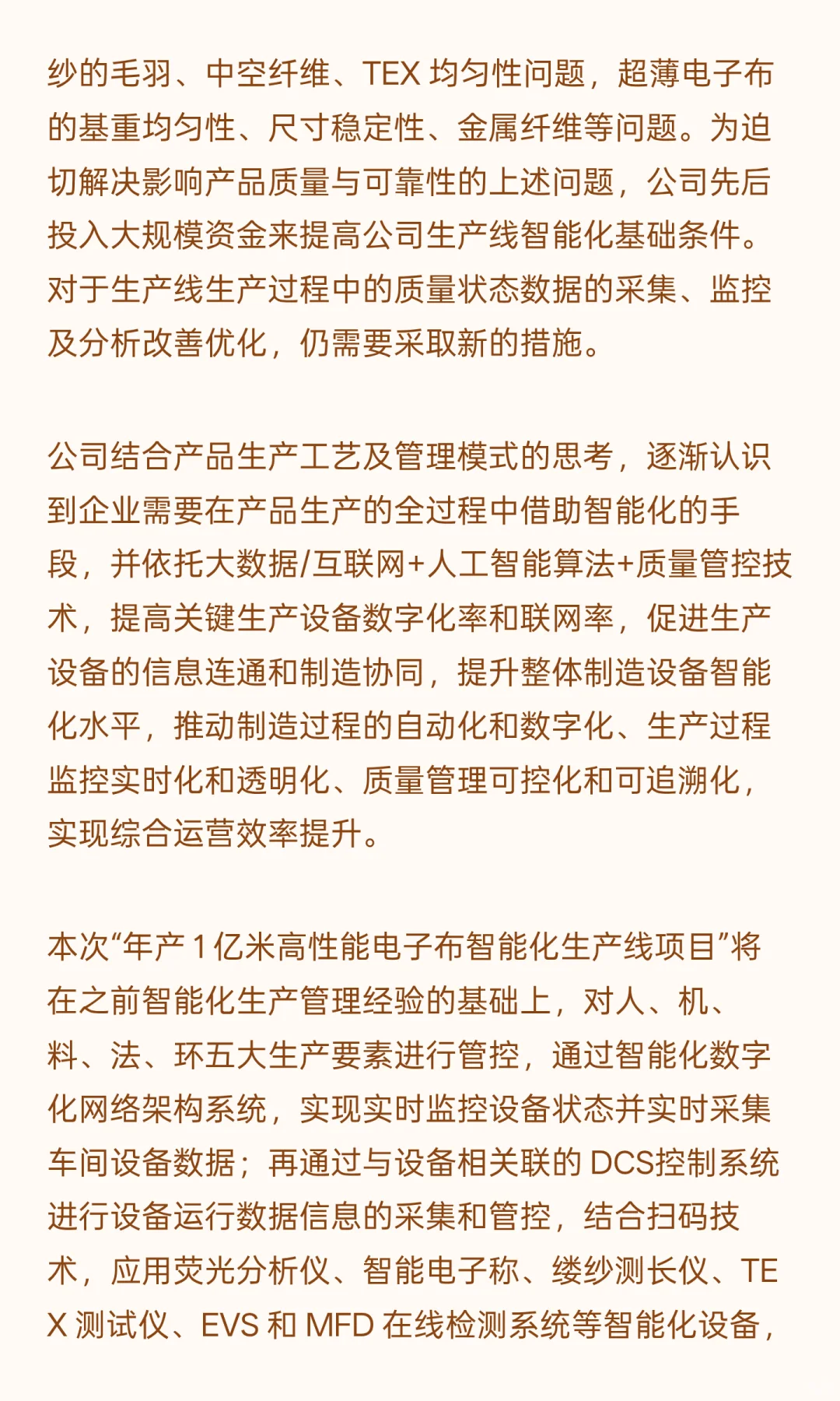红旗渠经济开发区-年产 1 亿米高性能电子布