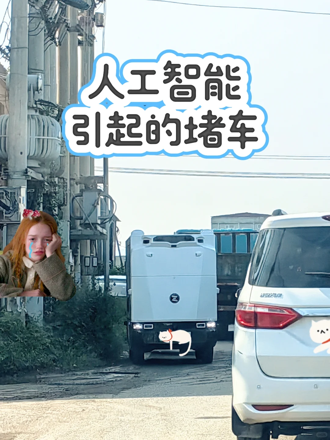 没想到，人工智能也开始堵车了