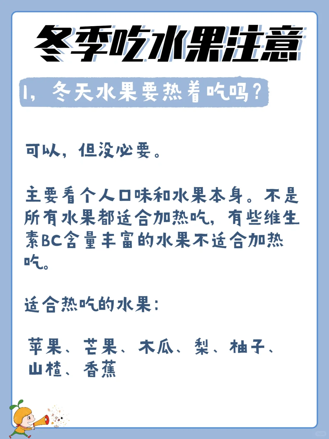 冬季时令水果图?热吃水果几项注意