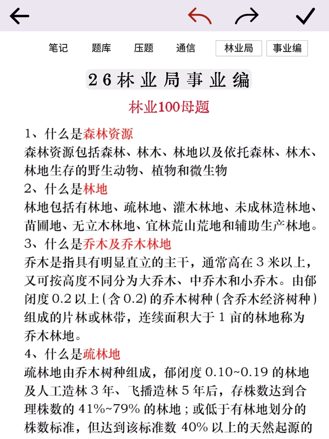 26林业局事业编会惩罚每个报名不看通知的人