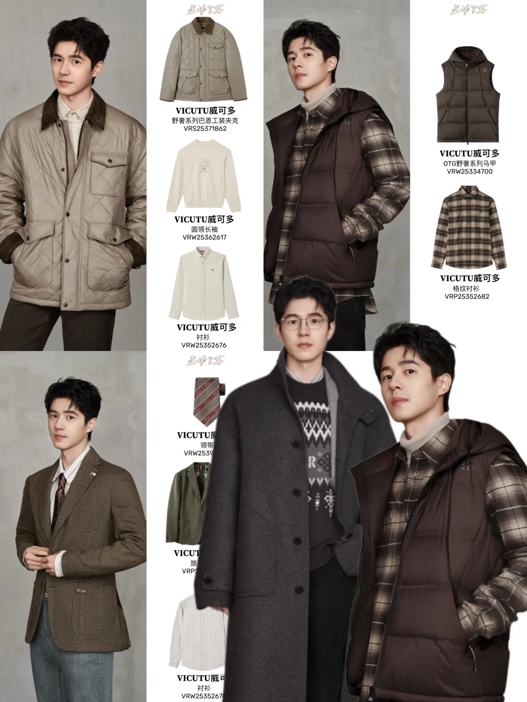 建议男生都看刘昊然穿搭?审美太高级了！！