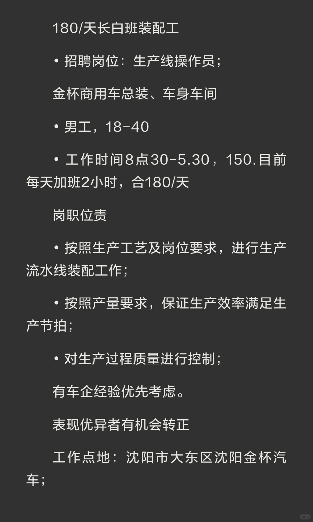 大东区长白班操作工