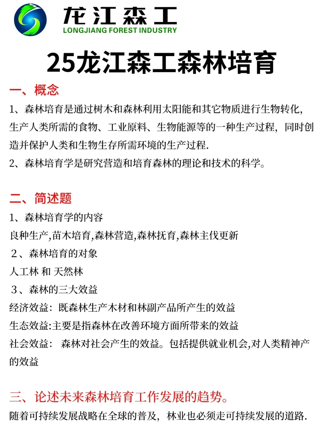 25龙江森工，给参加的人普及一下强度?背！