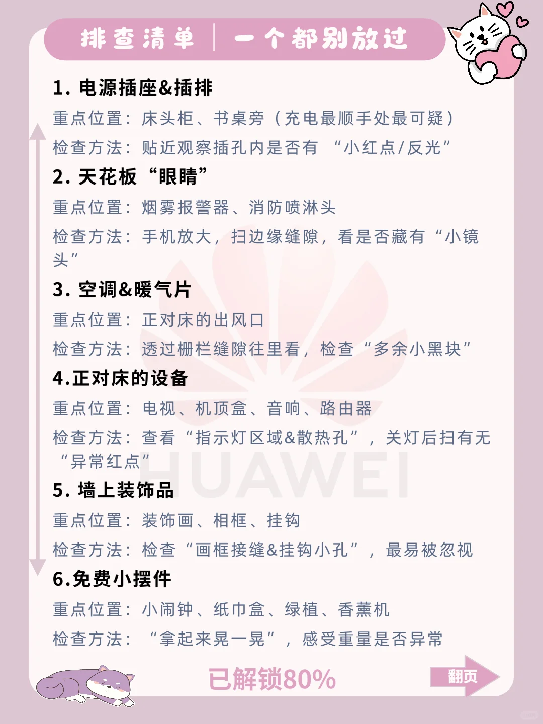 华为手机能检测针孔摄像头?防偷拍教程！！?