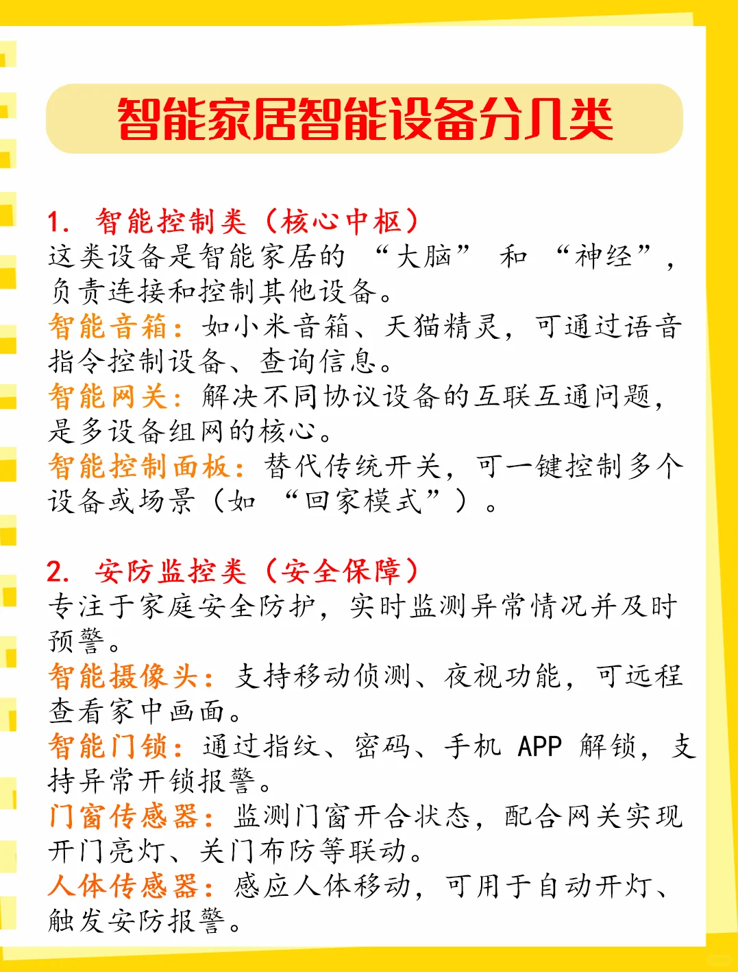 智能家居智能设备分几类？