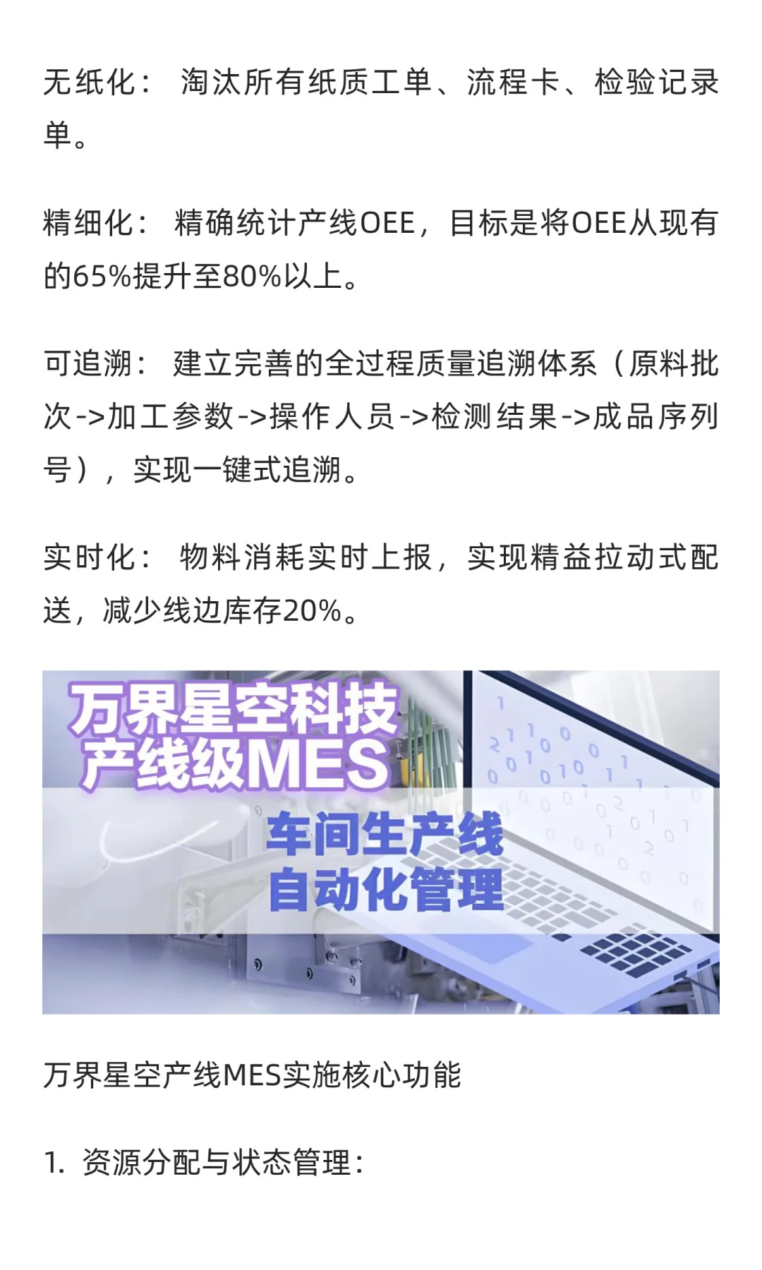 万界星空产线MES实施案例：精益数字化车间