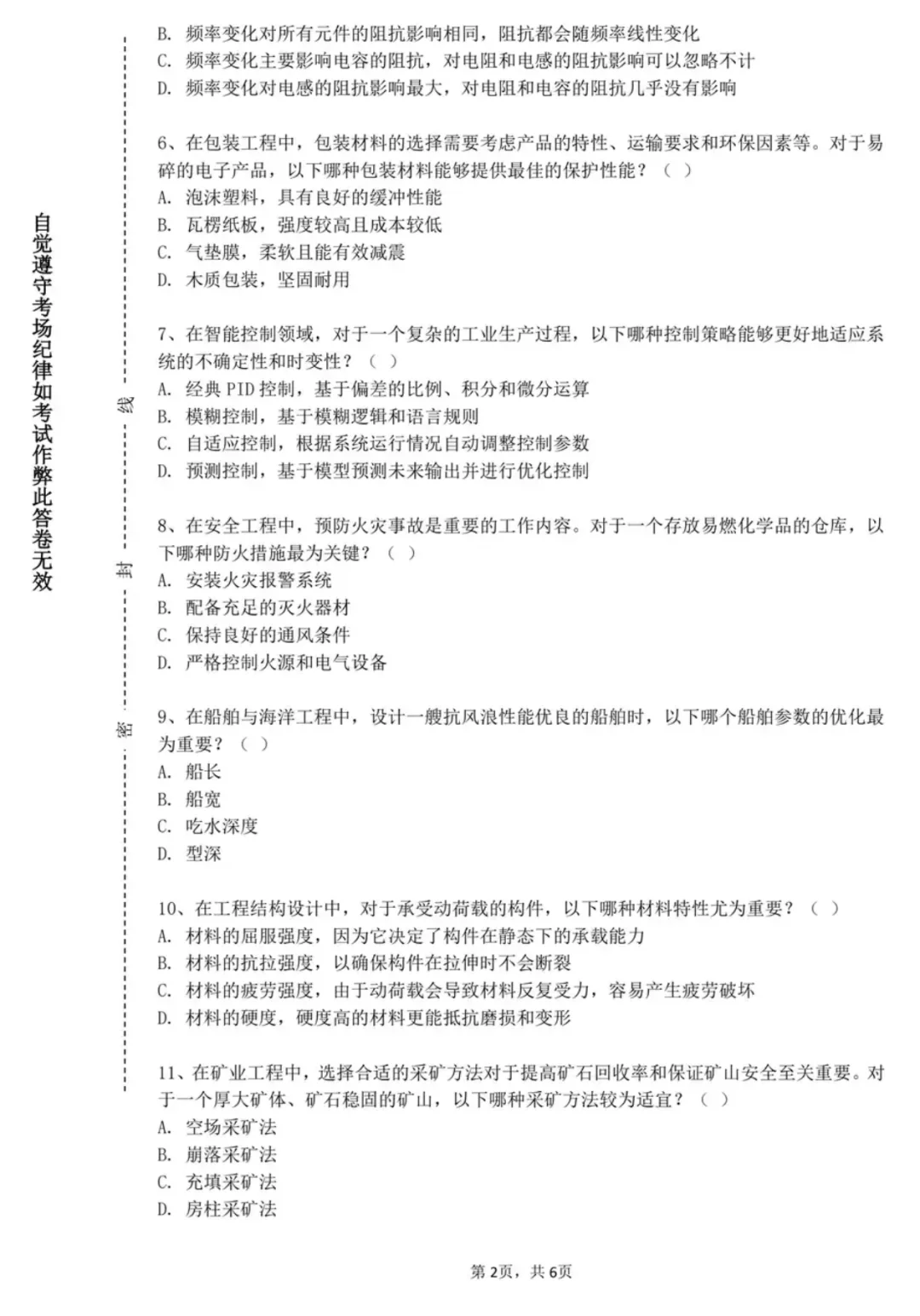 江南大学期末试题(第一批)