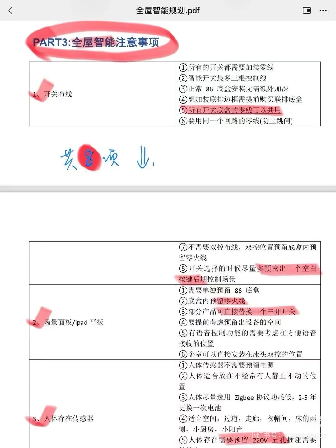 突然发现男朋友的全屋智能思路真的好清晰！