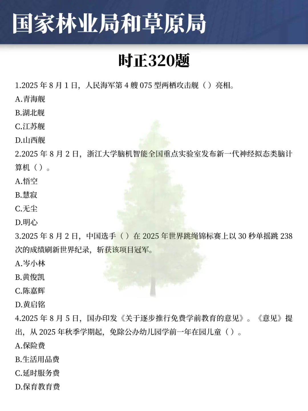 聪明的人已经发现今年的林业局招聘不对劲